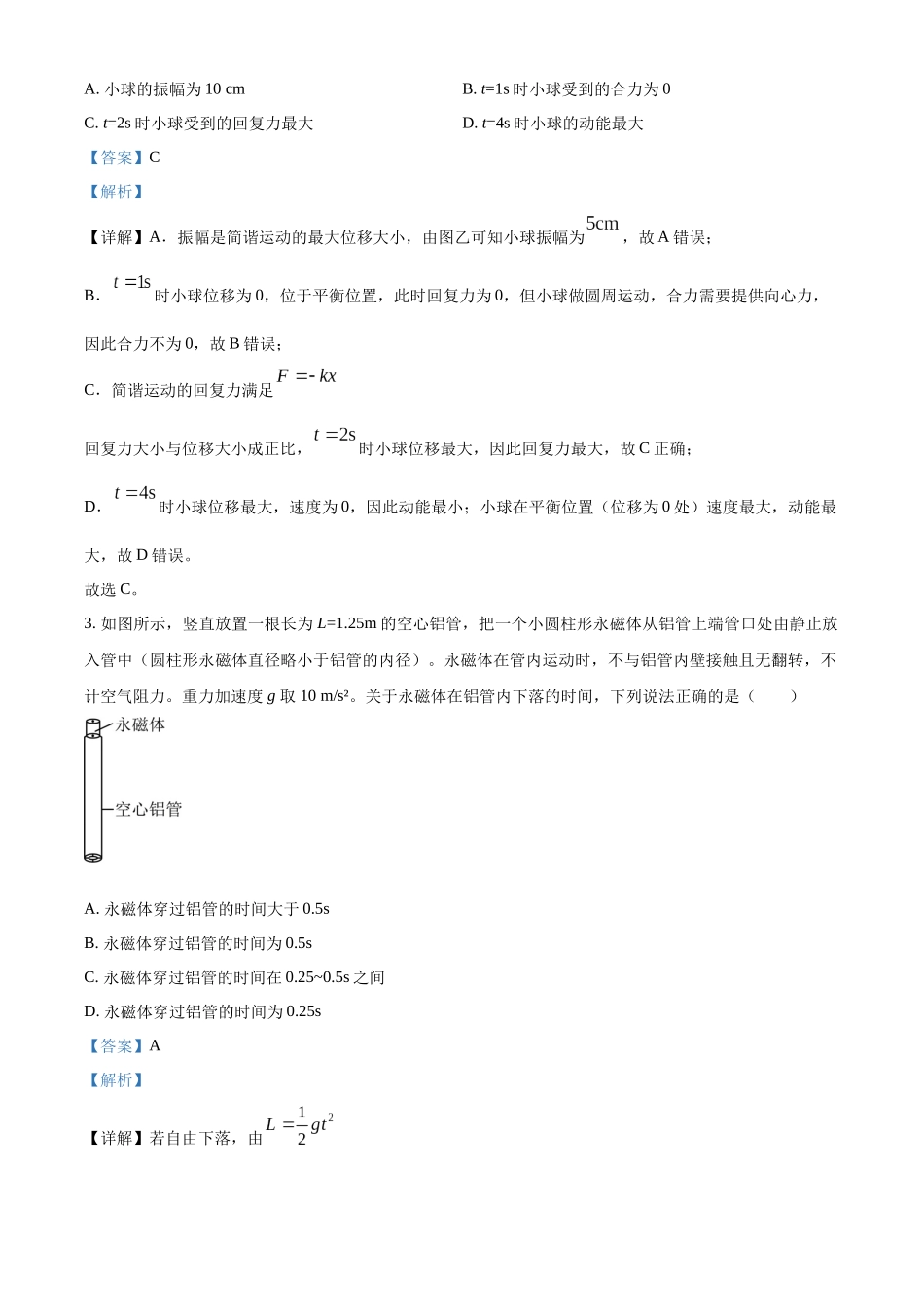 河北保定市定州中学2025-2026学年高二下学期3月阶段检测物理试题（解析版）.docx_第2页