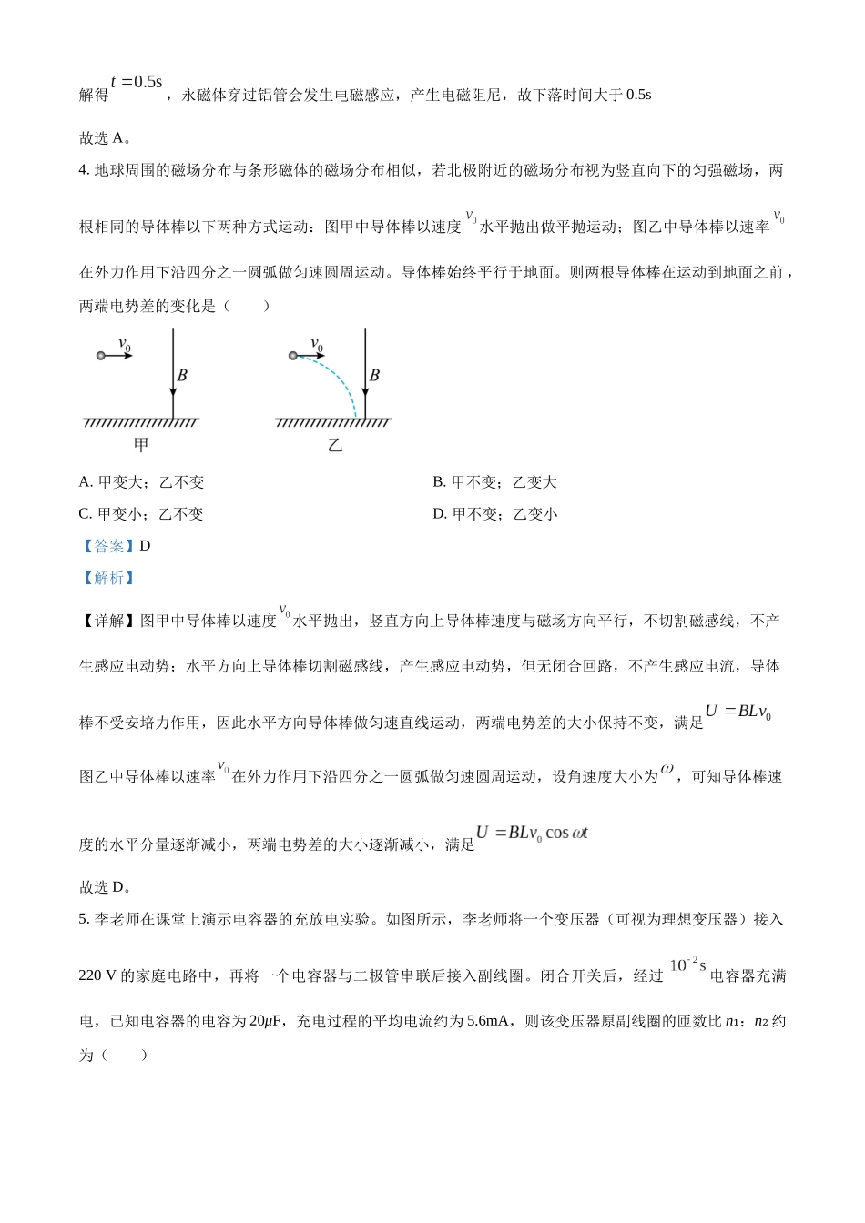 河北保定市定州中学2025-2026学年高二下学期3月阶段检测物理试题（解析版）.docx_第3页