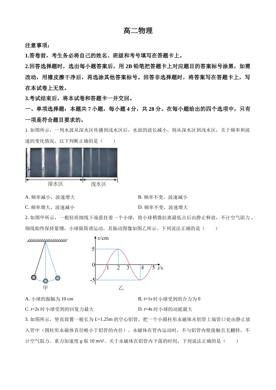 河北保定市定州中学2025-2026学年高二下学期3月阶段检测物理试题（原卷版）.docx_第1页