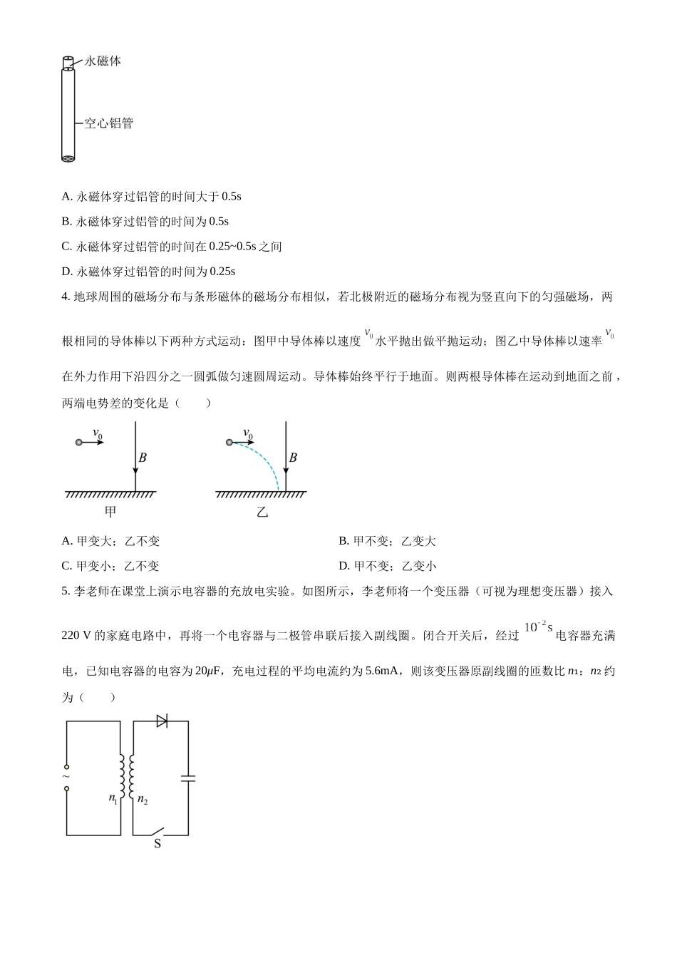 河北保定市定州中学2025-2026学年高二下学期3月阶段检测物理试题（原卷版）.docx_第2页
