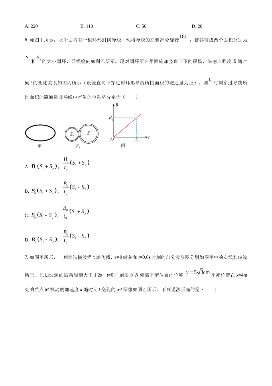 河北保定市定州中学2025-2026学年高二下学期3月阶段检测物理试题（原卷版）.docx_第3页
