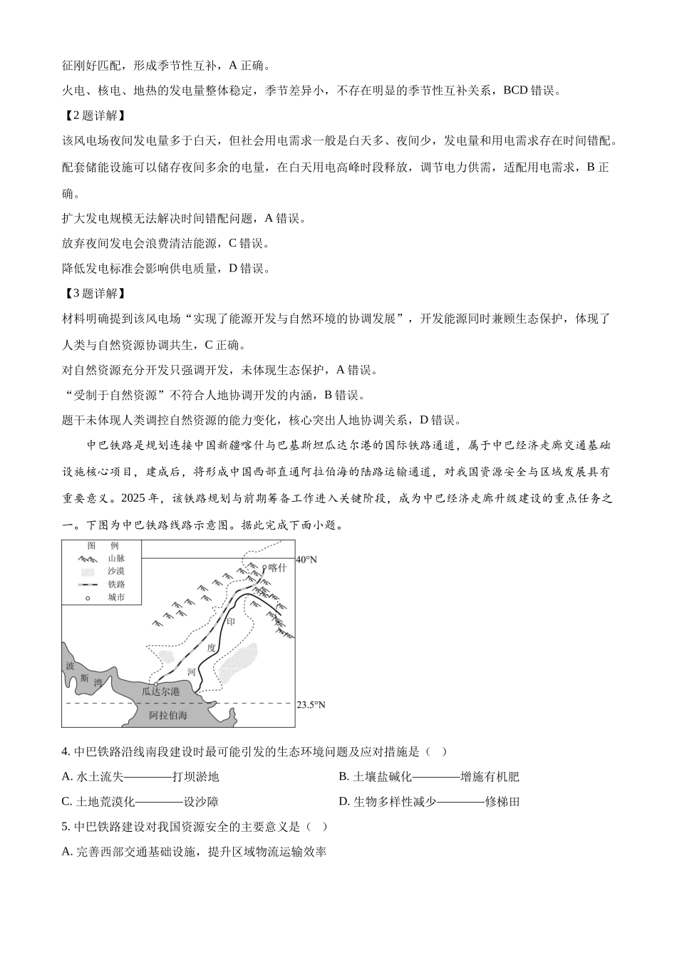 河北定州中学2025-2026学年高二下学期3月阶段检测地理试题（解析版）.docx_第2页