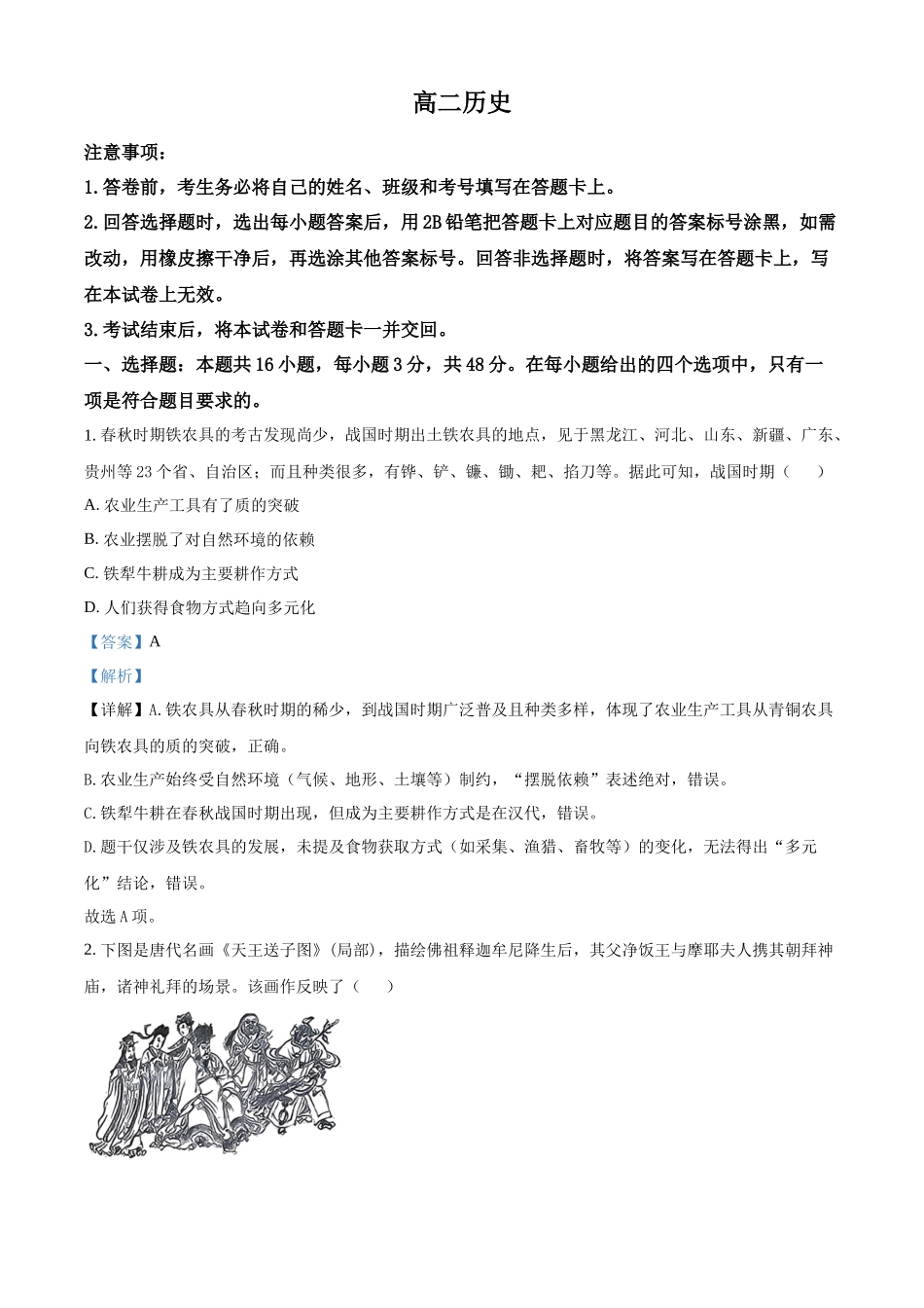 河北定州中学2025-2026学年高二下学期3月阶段检测历史试题（解析版）.docx_第1页