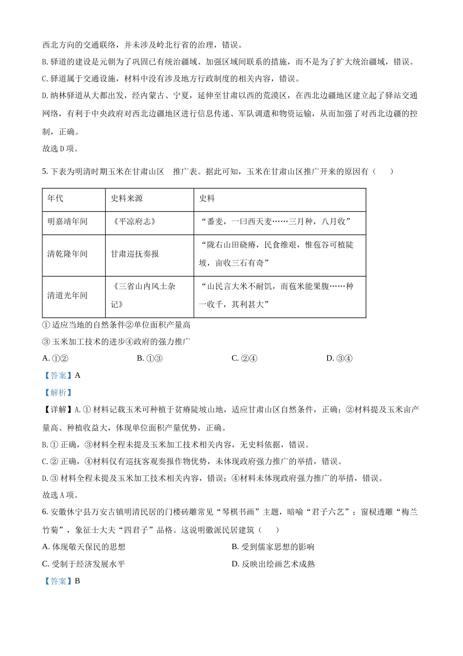 河北定州中学2025-2026学年高二下学期3月阶段检测历史试题（解析版）.docx_第3页