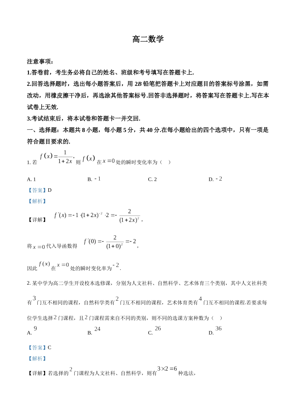 河北定州中学2025-2026学年高二下学期3月阶段检测数学试题（解析版）.docx_第1页