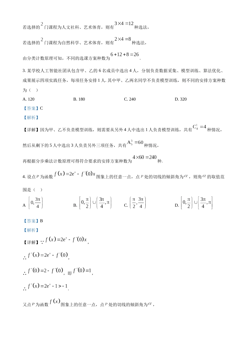 河北定州中学2025-2026学年高二下学期3月阶段检测数学试题（解析版）.docx_第2页