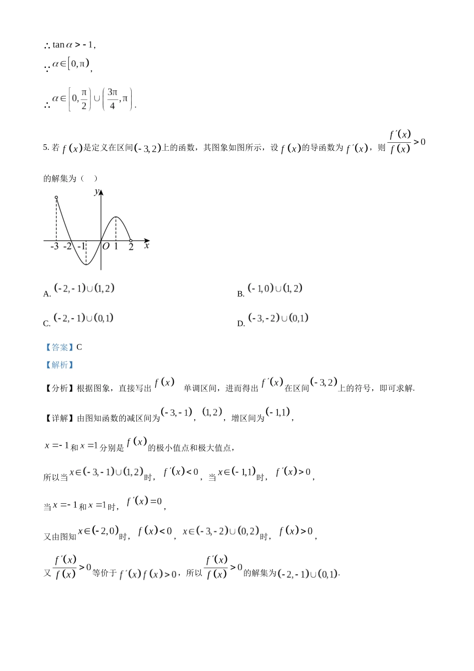 河北定州中学2025-2026学年高二下学期3月阶段检测数学试题（解析版）.docx_第3页