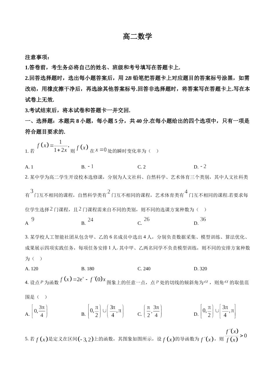 河北定州中学2025-2026学年高二下学期3月阶段检测数学试题（原卷版）.docx_第1页