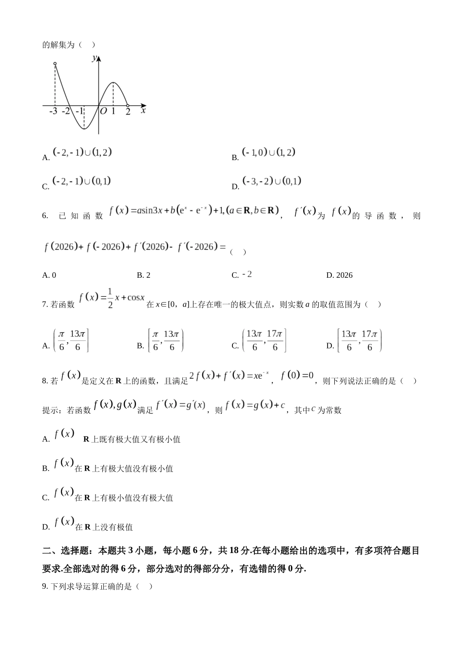 河北定州中学2025-2026学年高二下学期3月阶段检测数学试题（原卷版）.docx_第2页