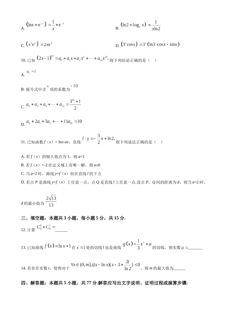 河北定州中学2025-2026学年高二下学期3月阶段检测数学试题（原卷版）.docx_第3页