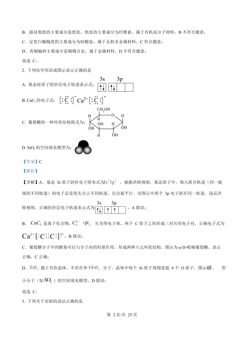 河北衡水中学2025-2026学年度高三年级下学期综合素质评价三化学学科试卷含解析.docx_第2页