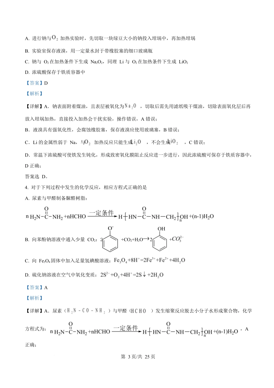 河北衡水中学2025-2026学年度高三年级下学期综合素质评价三化学学科试卷含解析.docx_第3页