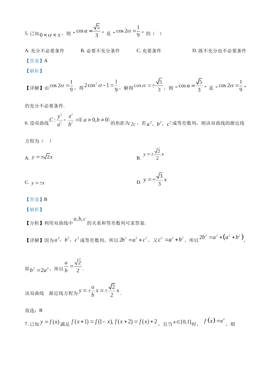 河北衡水中学2025-2026学年度高三年级下学期综合素质评价三数学学科试题含解析.docx_第3页