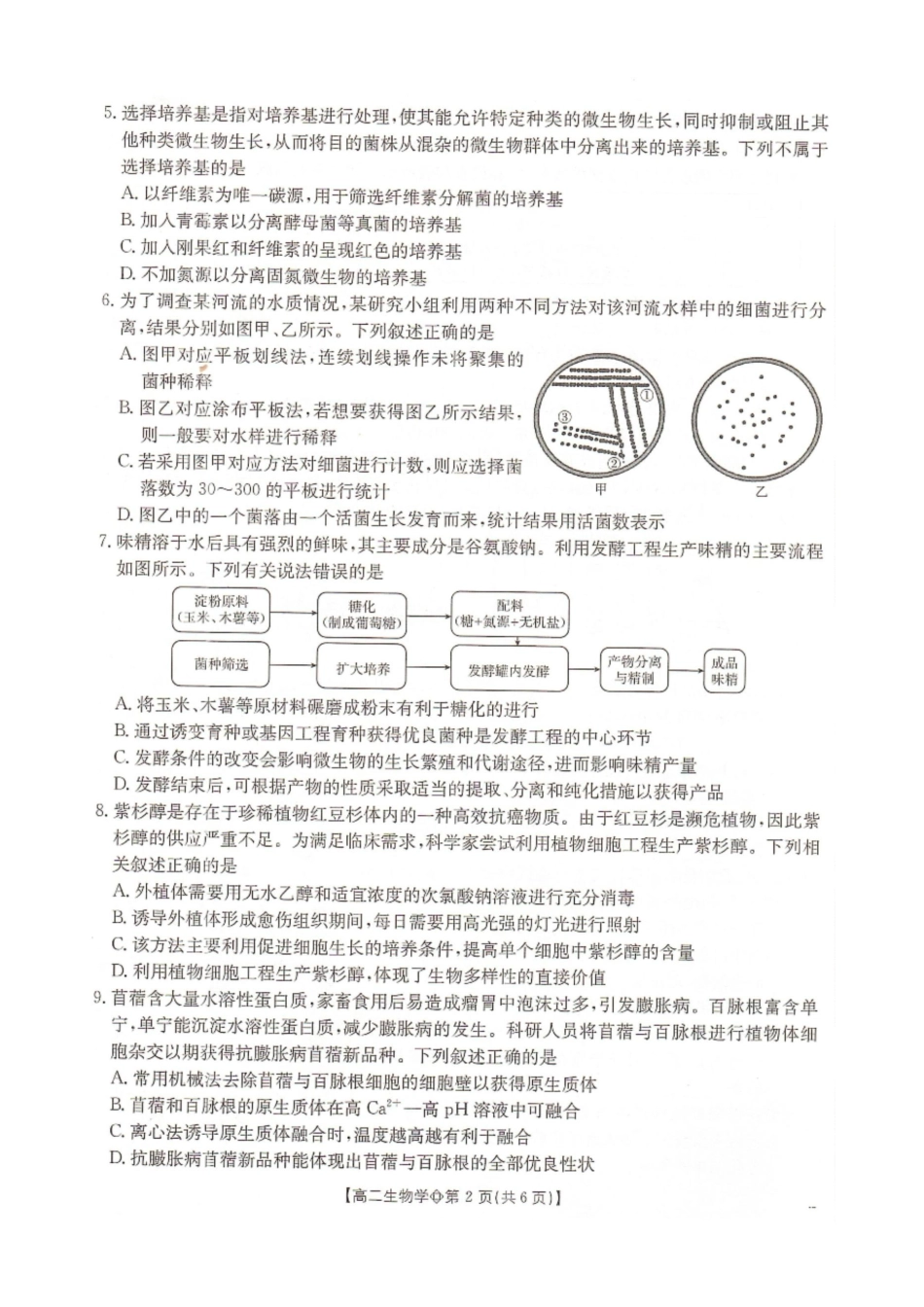 河北邢台市卓越联盟2025-2026学年高二下学期第一次月考生物试题.docx_第2页