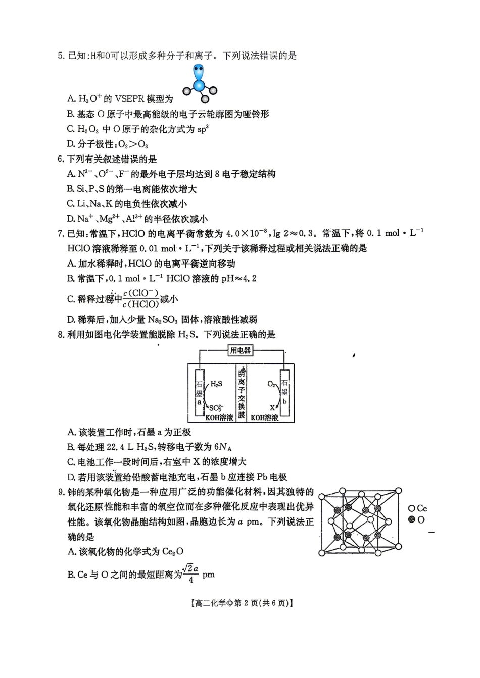 河北邢台卓越联盟2025-2026高二下学期第一次月考试化学试卷和答案.pdf_第2页