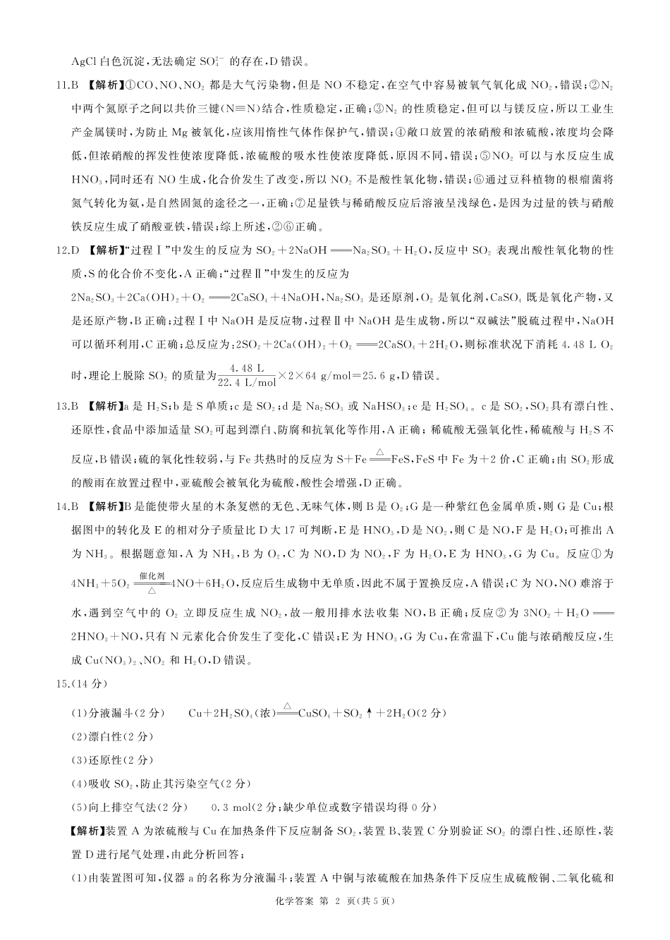 河南高一测评一(化学)菏泽H-答案.pdf_第2页