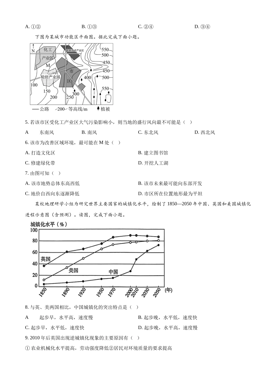 河南新乡市2025-2026学年高一下学期素养测评(一)地理试题.docx_第2页