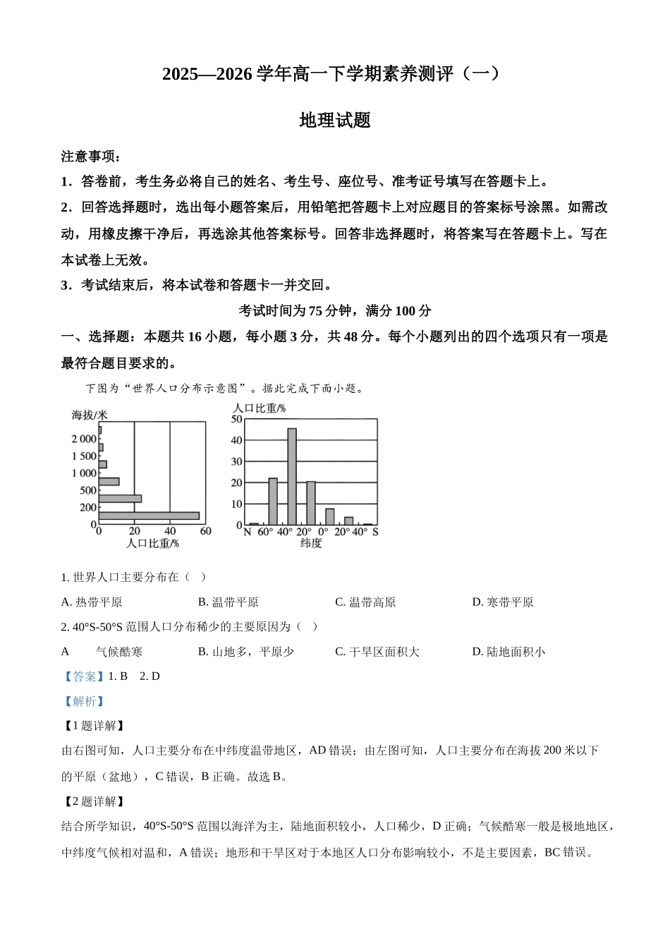 河南新乡市2025-2026学年高一下学期素养测评(一)地理试题含解析.docx_第1页