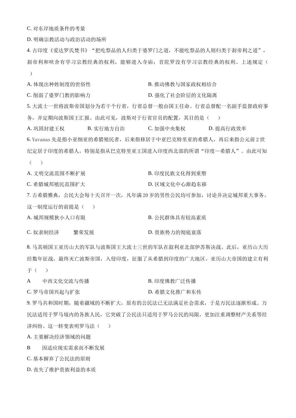 河南新乡市2025-2026学年高一下学期素养测评（一）历史试题.docx_第2页