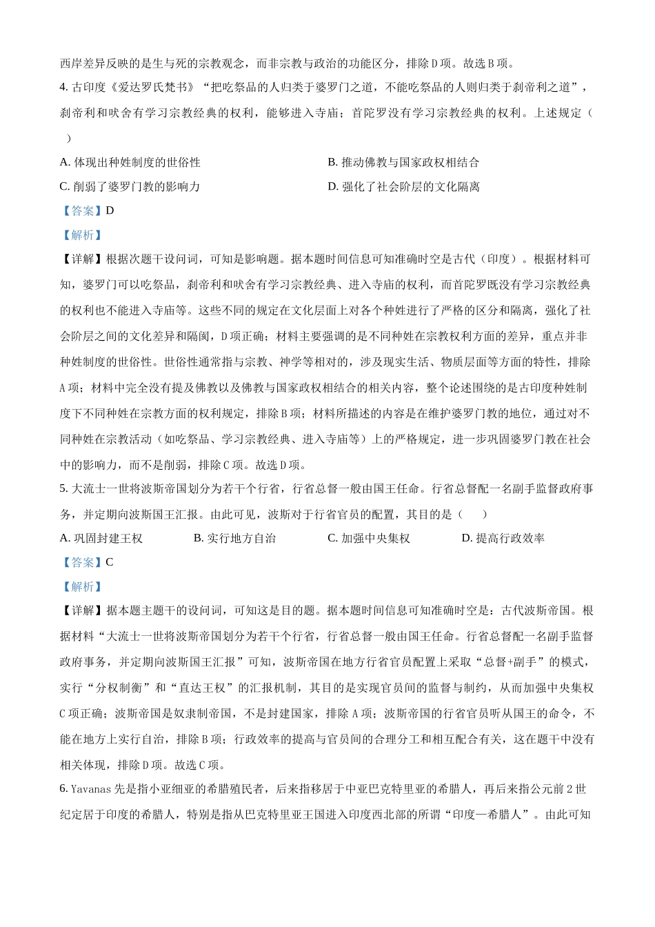 河南新乡市2025-2026学年高一下学期素养测评（一）历史试题含解析.docx_第3页
