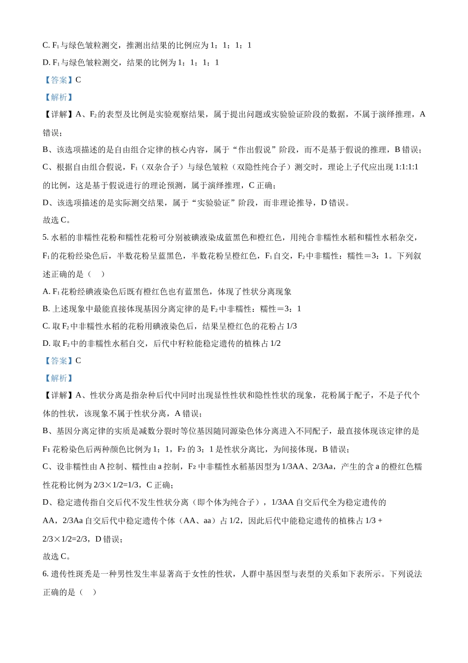 河南新乡市2025-2026学年高一下学期素养测评（一）生物学试题含解析.docx_第3页