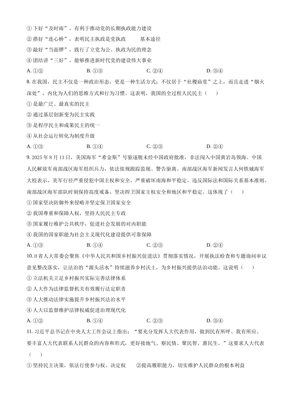 河南新乡市2025-2026学年高一下学期素养测评（一）政治试题.docx_第3页