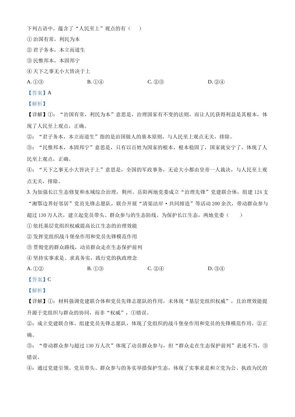 河南新乡市2025-2026学年高一下学期素养测评（一）政治试题含解析.docx_第2页