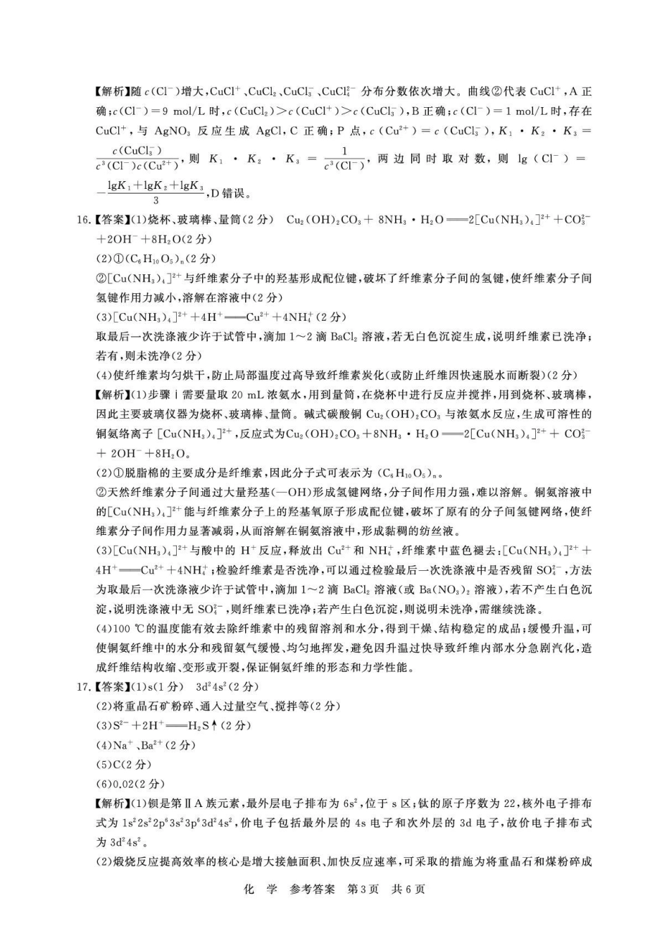 湖北T8联考2026届高三四月阶段练习化学答案.pdf_第3页