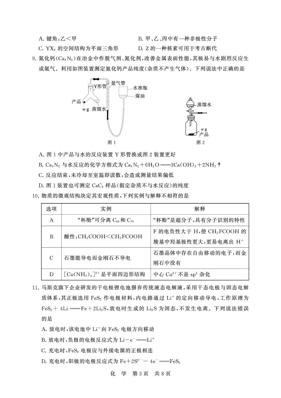 湖北T8联考2026届高三四月阶段练习化学试题.pdf_第3页