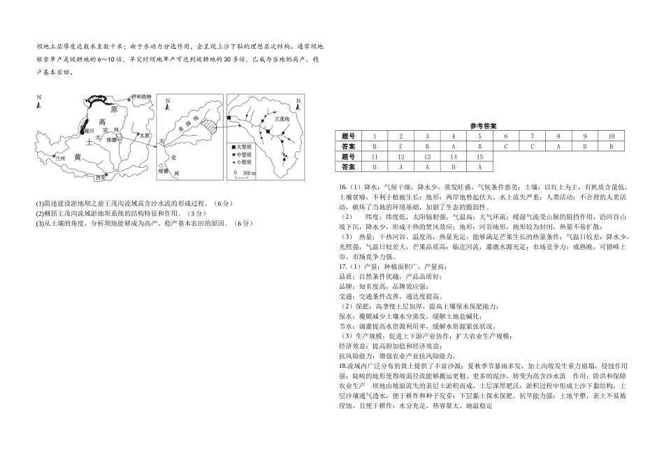 湖北襄阳市第四中学2025-2026学年高二下学期3月阶段检测地理试题含答案.docx_第3页