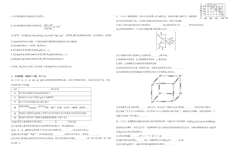 湖北襄阳市第四中学2025-2026学年高二下学期3月阶段检测化学试题含答案.docx_第3页