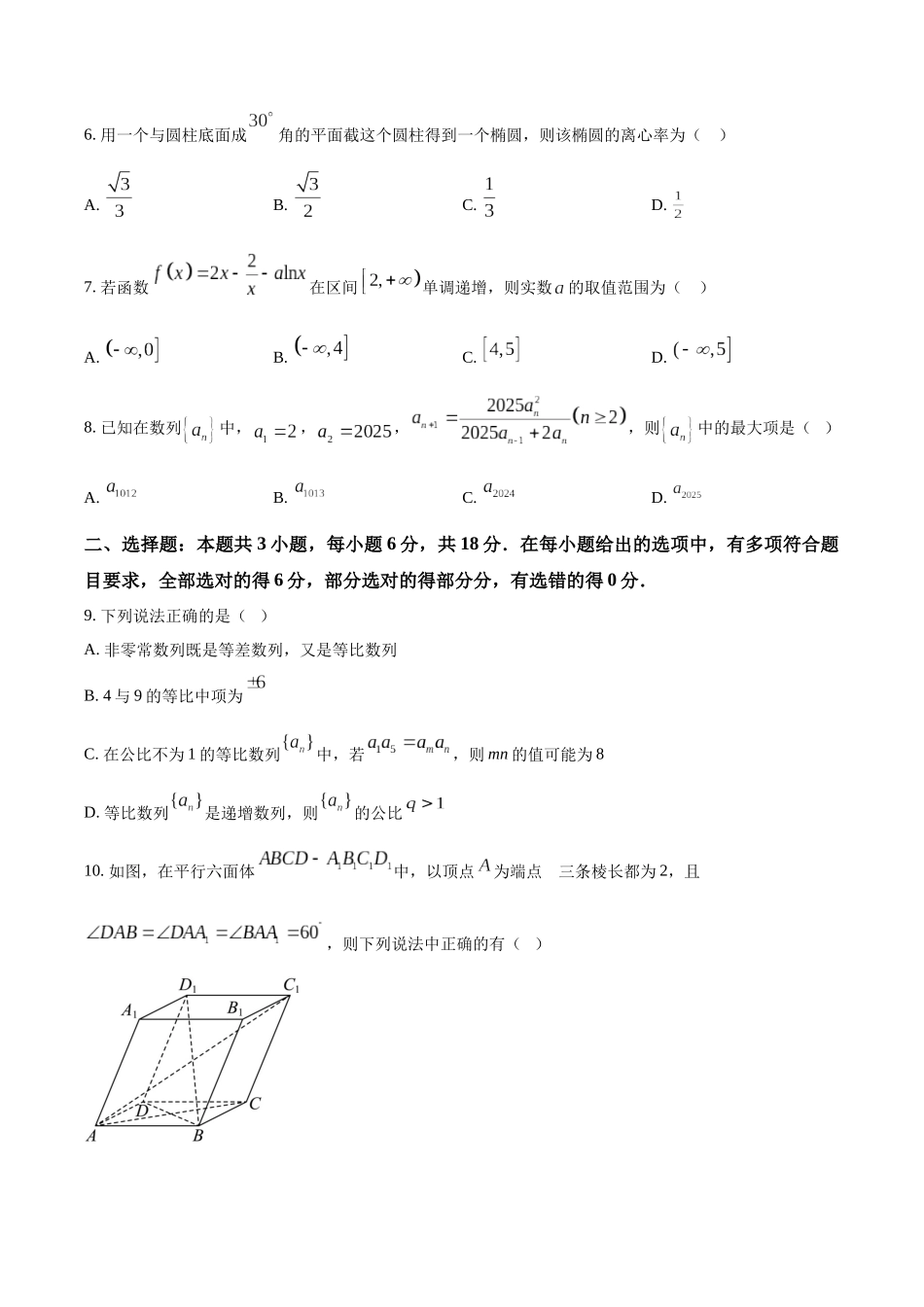 湖北襄阳市第四中学2025-2026学年高二下学期3月阶段检测数学试题（原卷版）.docx_第2页