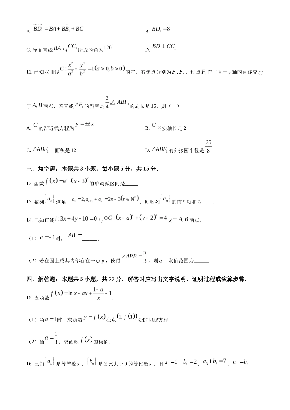 湖北襄阳市第四中学2025-2026学年高二下学期3月阶段检测数学试题（原卷版）.docx_第3页