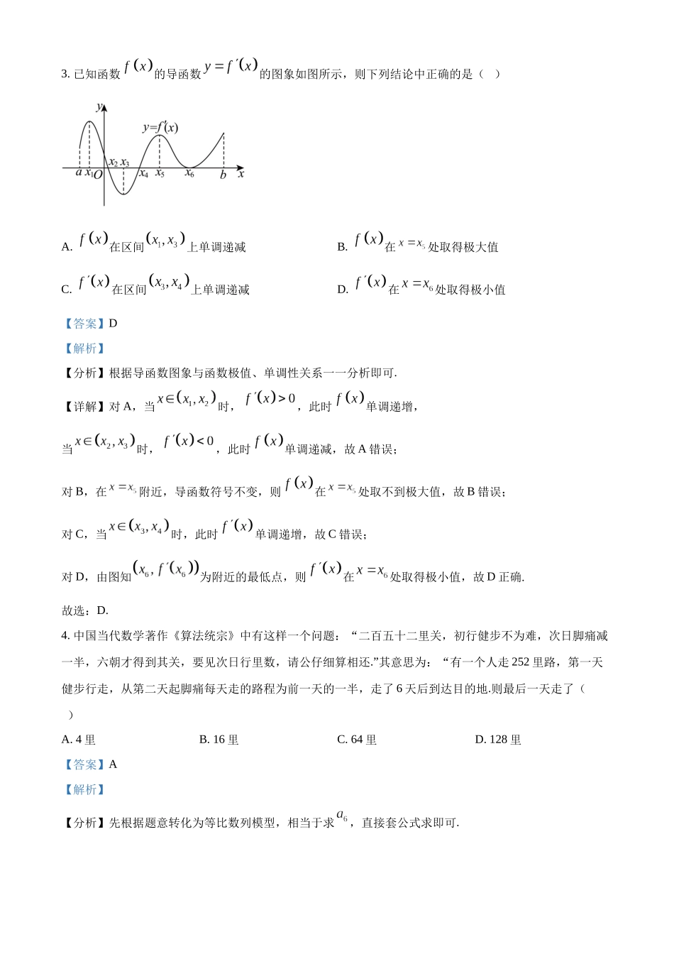 湖北襄阳市第四中学2025-2026学年高二下学期3月阶段检测数学试题含解析.docx_第2页