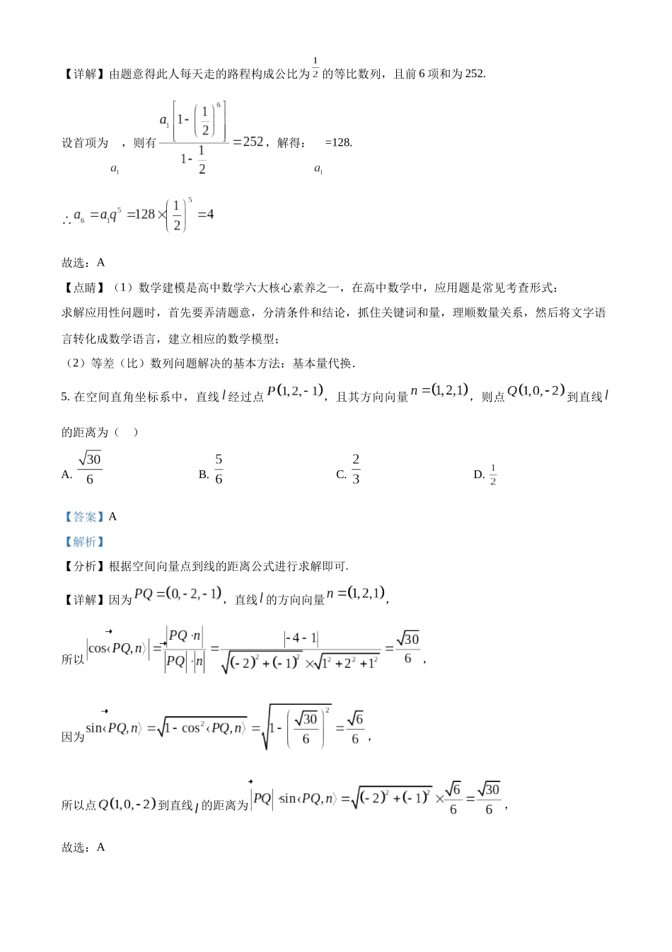湖北襄阳市第四中学2025-2026学年高二下学期3月阶段检测数学试题含解析.docx_第3页