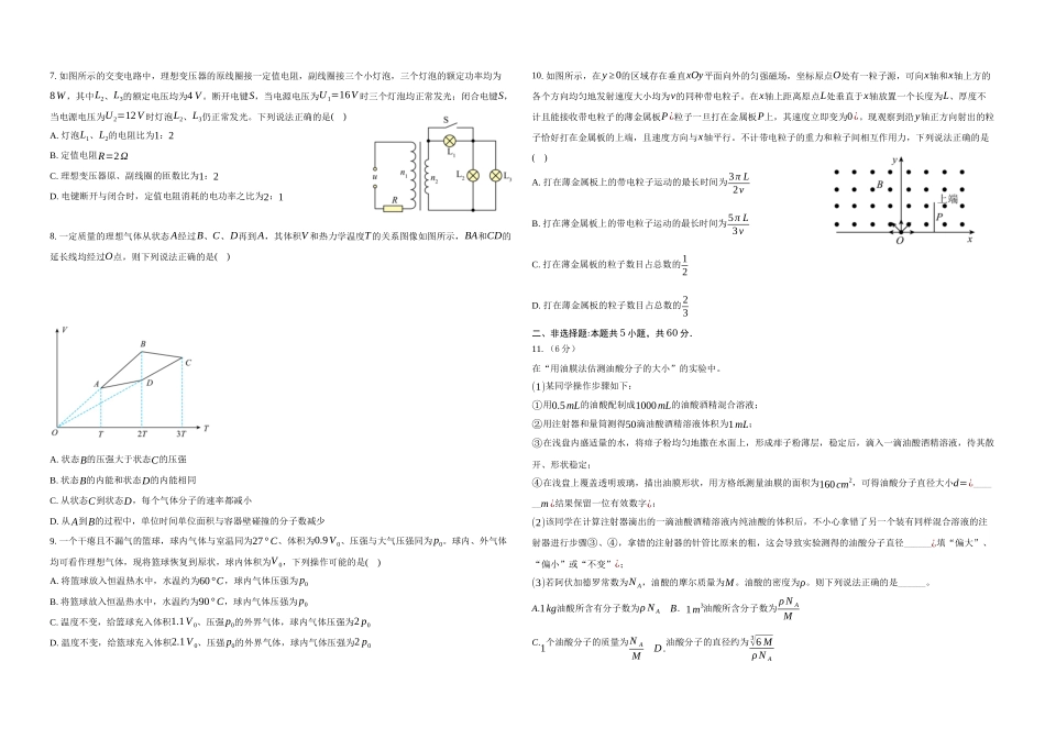 湖北襄阳市第四中学2025-2026学年高二下学期3月阶段检测物理试题含答案.docx_第2页