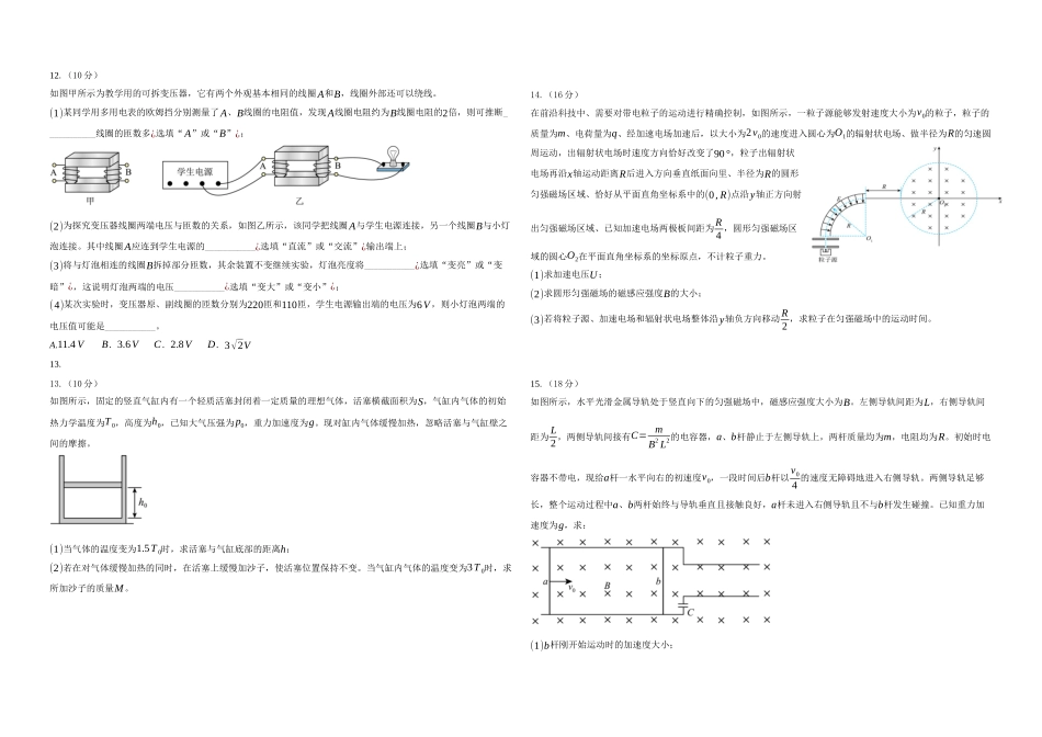 湖北襄阳市第四中学2025-2026学年高二下学期3月阶段检测物理试题含答案.docx_第3页