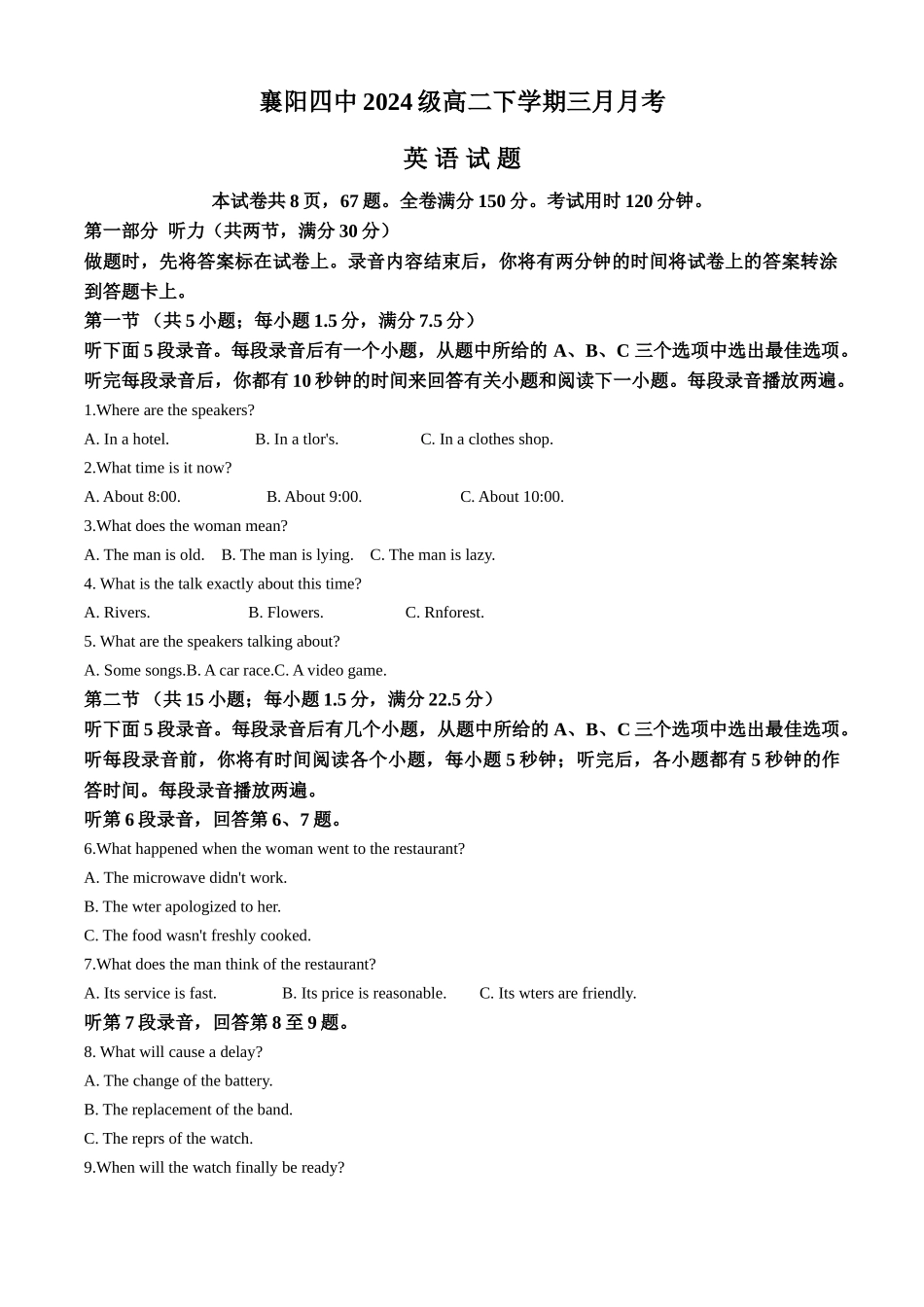湖北襄阳市第四中学2025-2026学年高二下学期3月阶段检测英语试题（原卷版）.docx_第1页