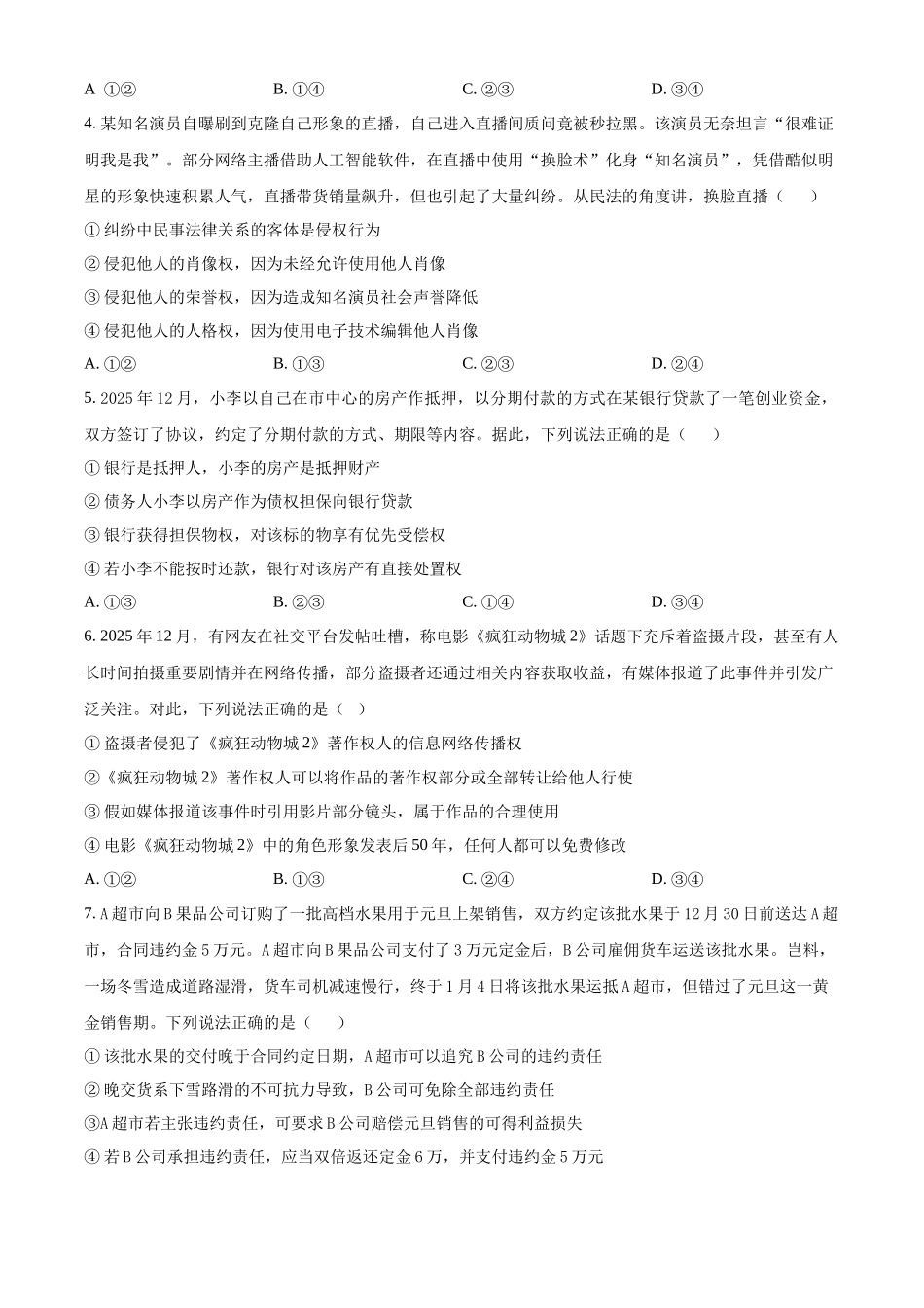 湖北襄阳市第四中学2025-2026学年高二下学期3月阶段检测政治试题（原卷版）.docx_第2页