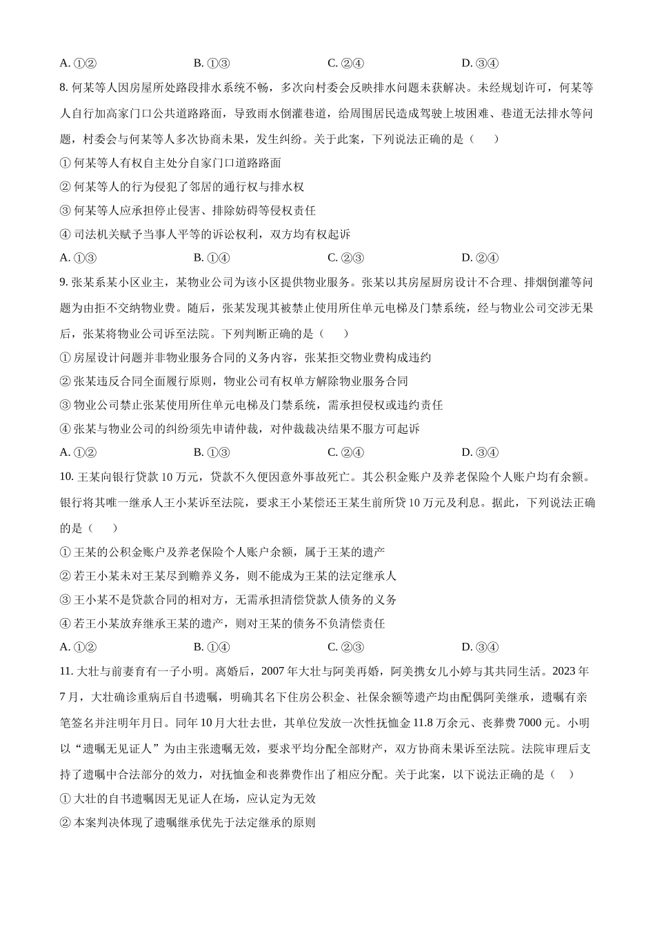 湖北襄阳市第四中学2025-2026学年高二下学期3月阶段检测政治试题（原卷版）.docx_第3页