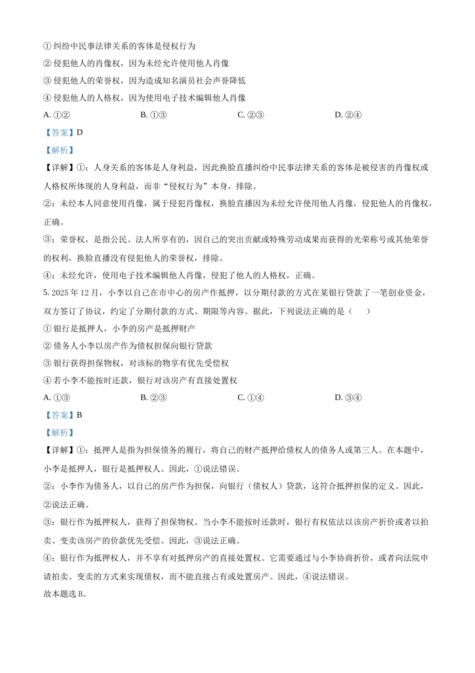 湖北襄阳市第四中学2025-2026学年高二下学期3月阶段检测政治试题含解析.docx_第3页