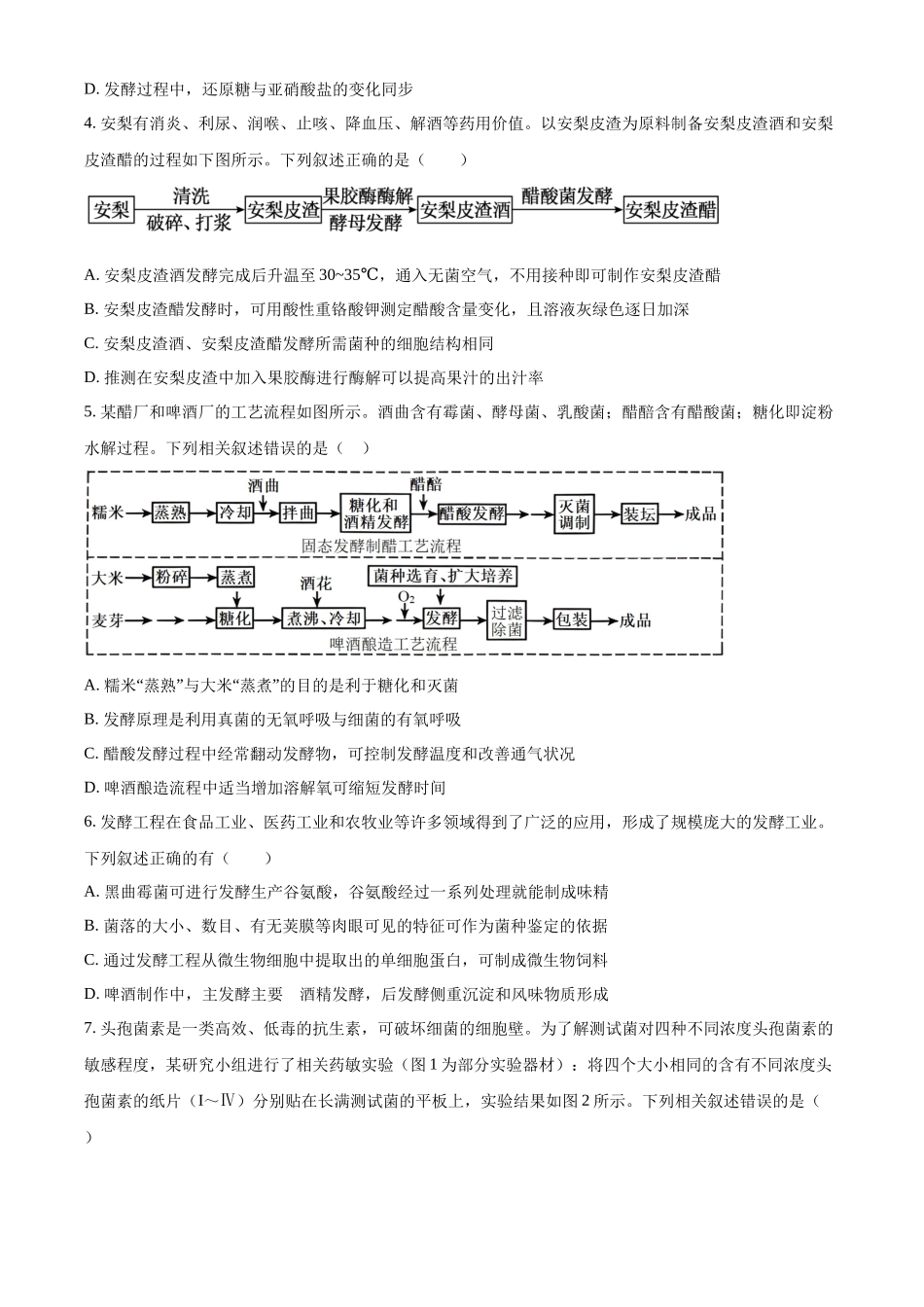 湖北襄阳市第四中学2025-2026学年高二下学期3月月考生物试题（原卷版）.docx_第2页