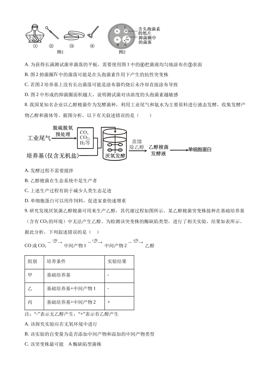 湖北襄阳市第四中学2025-2026学年高二下学期3月月考生物试题（原卷版）.docx_第3页