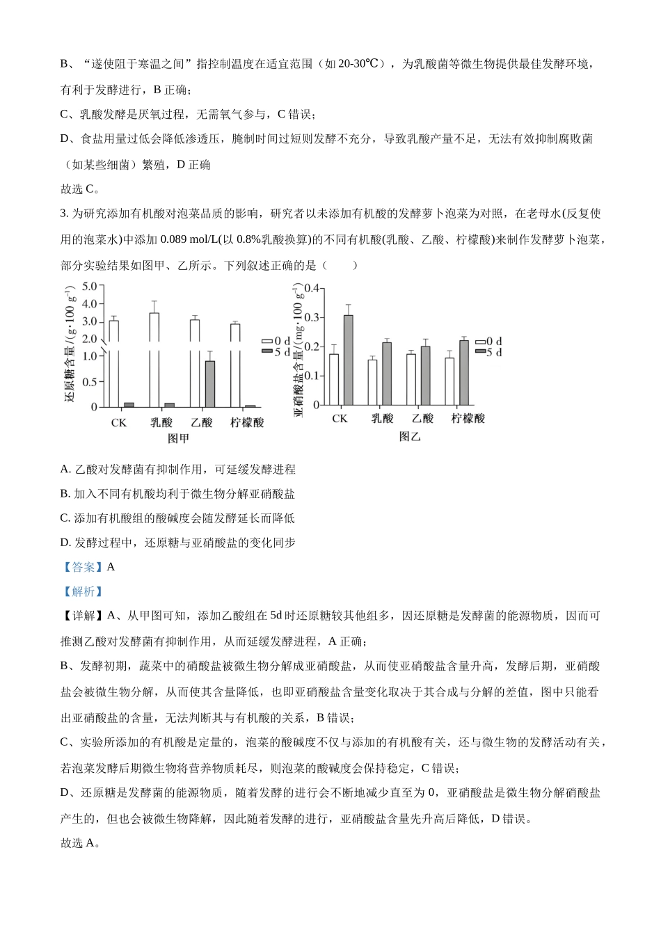 湖北襄阳市第四中学2025-2026学年高二下学期3月月考生物试题含解析.docx_第2页