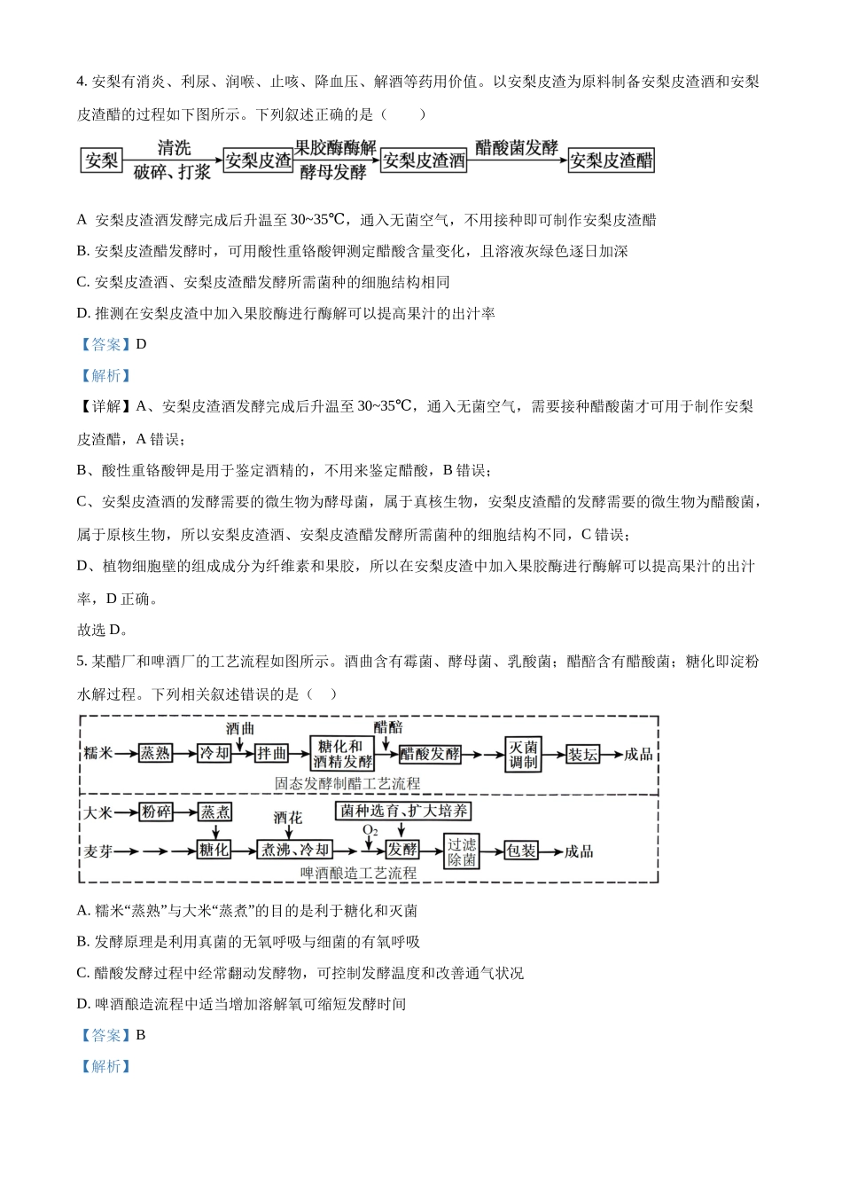 湖北襄阳市第四中学2025-2026学年高二下学期3月月考生物试题含解析.docx_第3页