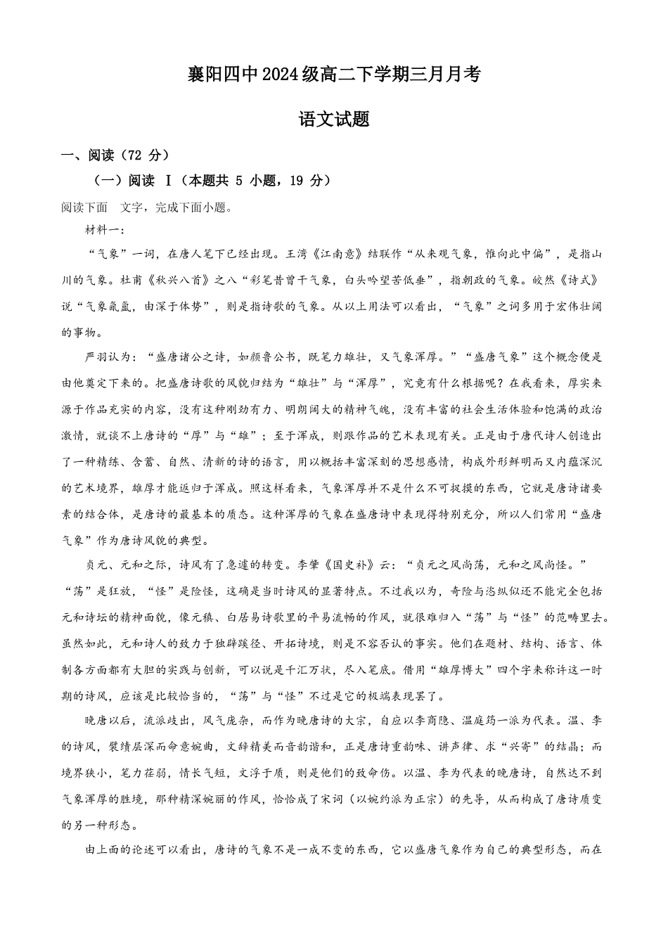 湖北襄阳市第四中学2025-2026学年高二下学期3月月考语文试题（原卷版）.docx_第1页