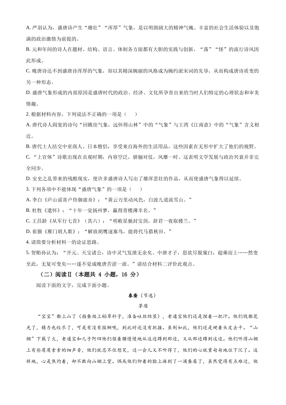 湖北襄阳市第四中学2025-2026学年高二下学期3月月考语文试题（原卷版）.docx_第3页