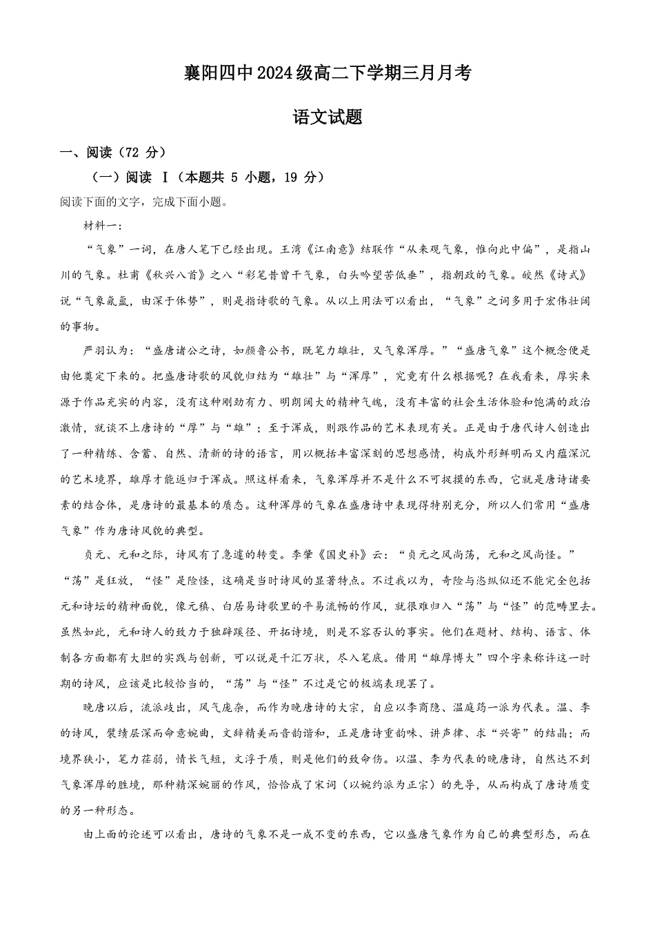 湖北襄阳市第四中学2025-2026学年高二下学期3月月考语文试题含解析.docx_第1页