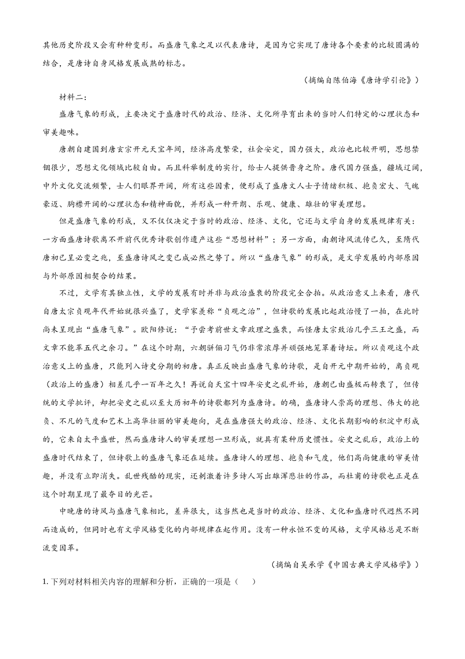 湖北襄阳市第四中学2025-2026学年高二下学期3月月考语文试题含解析.docx_第2页
