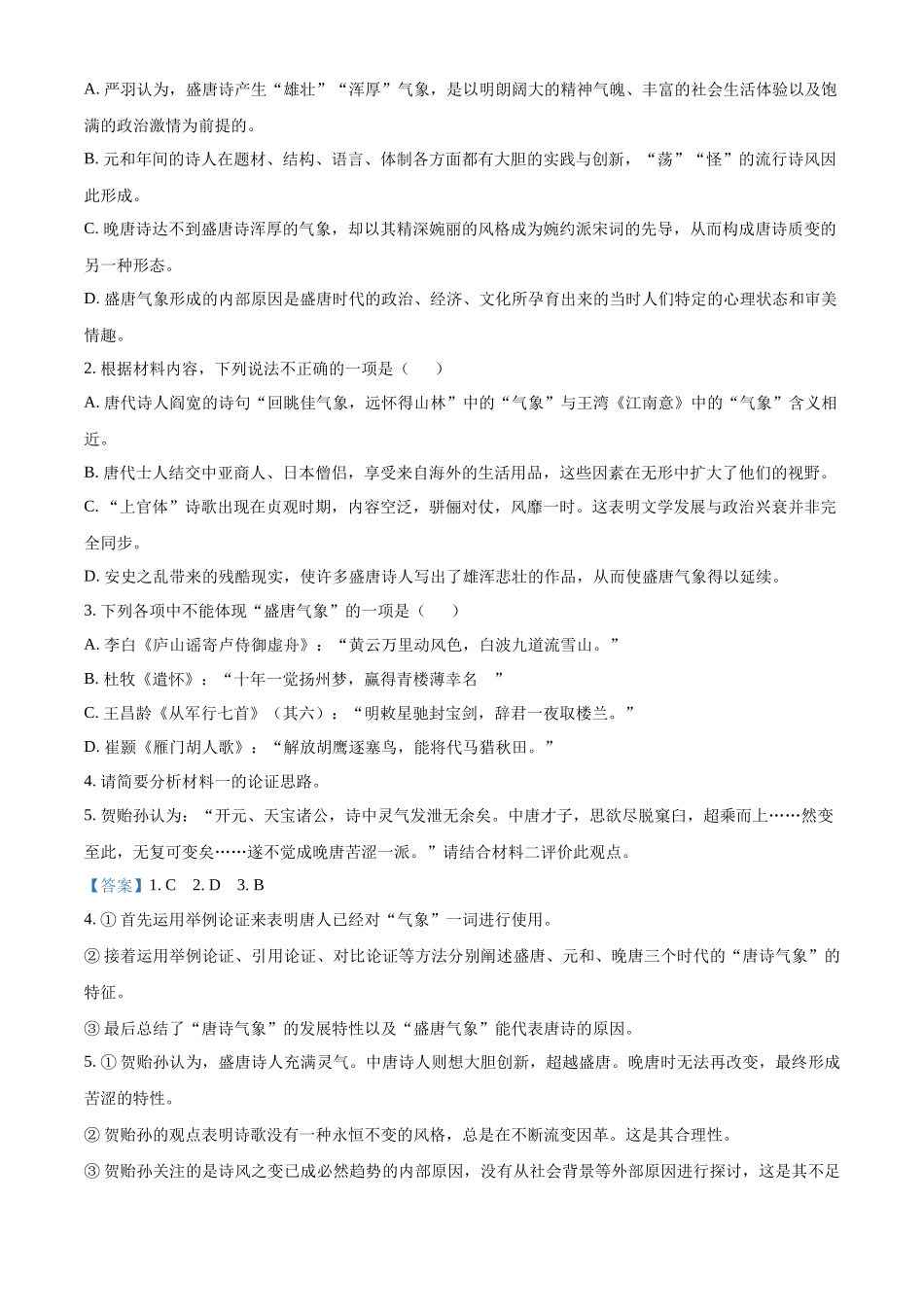 湖北襄阳市第四中学2025-2026学年高二下学期3月月考语文试题含解析.docx_第3页